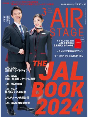 cover image of AIR STAGE （エアステージ）2024年3月号